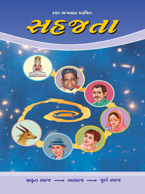 Title details for સહજતા by Dada Bhagwan - Available